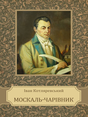 cover image of Moskal'-charivnyk